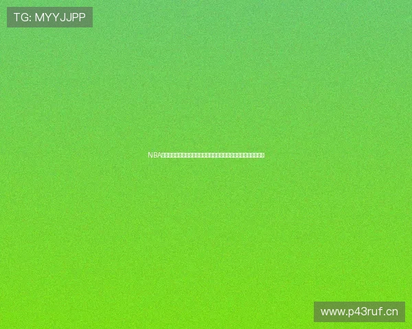 NBA在线直播回放全场高清视频免费观看平台推荐赛事精彩集锦同步更新